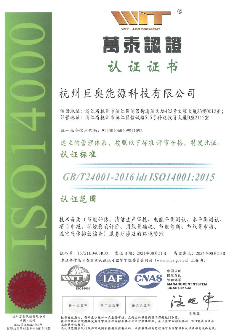 ISO14001認證證書(shū)2 