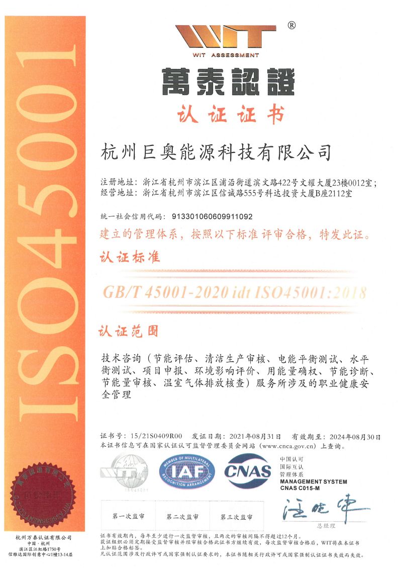 ISO45001認證證書(shū) 